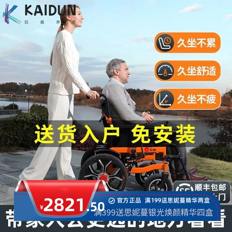 仁和电动轮椅老人可折叠便携式带坐便器残疾人代步助行器一键