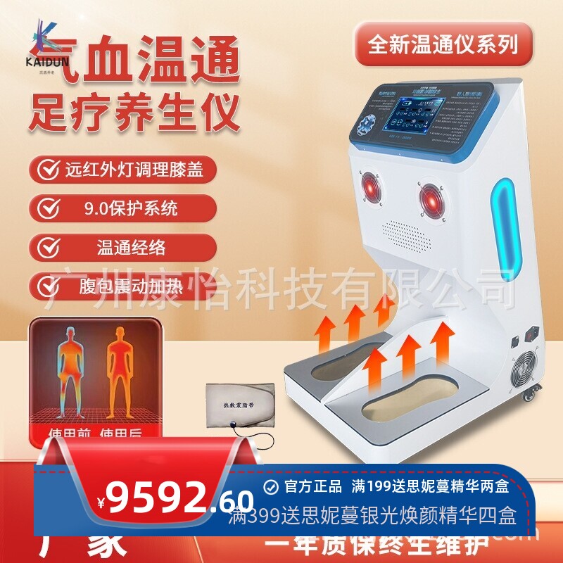 Y22气血温通热循环仪太赫兹磁浮能量仪兆能仪改善膝盖脚部调理腹