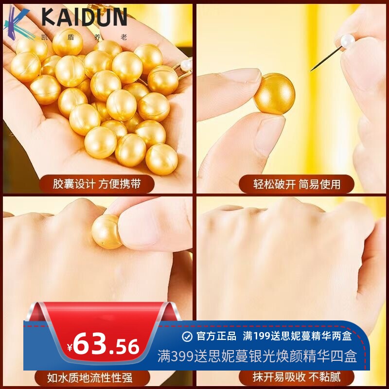 双效抗皱溶纹填充丸30粒淡纹紧致童颜丸胶囊液态精华液