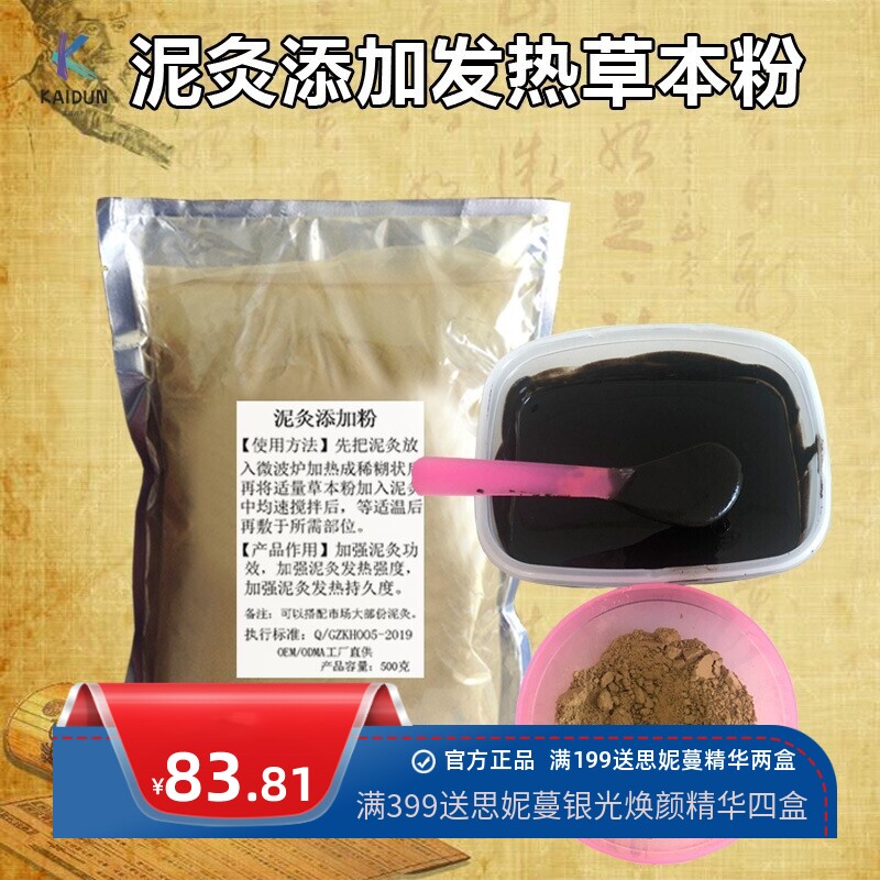 养身会所理疗门店推荐泥灸添加药粉500克灸膜加强发热粉持久泥膏