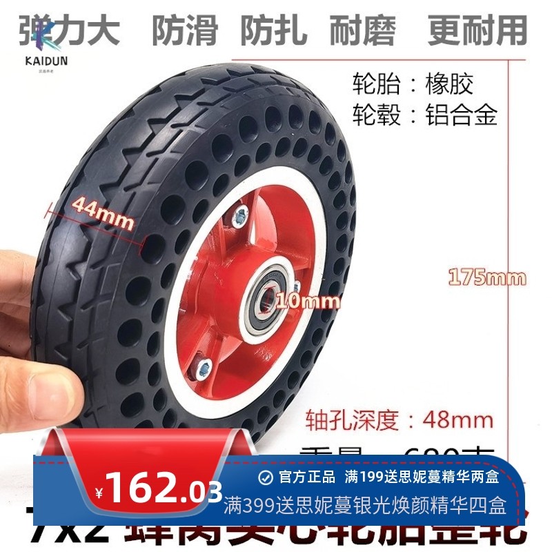 7寸电动轮椅车免充气轮胎7x2实心胎总成7x1 3/4蜂窝实心轮胎整轮