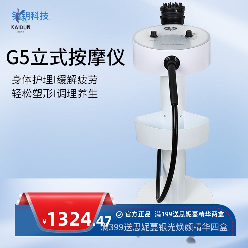 G5立式多功能按摩仪 五合一高频震动全身理疗疏通活络美容仪跨境