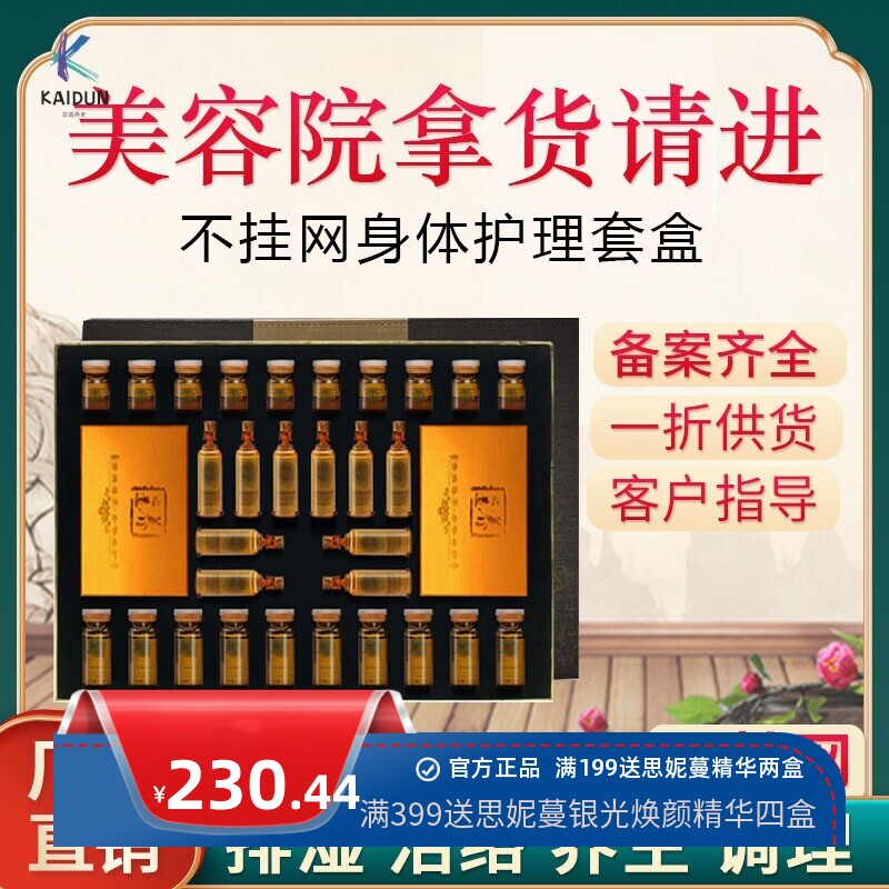 身体套盒美容院专用按摩发热精油肩颈拓客套身体护理养生套盒