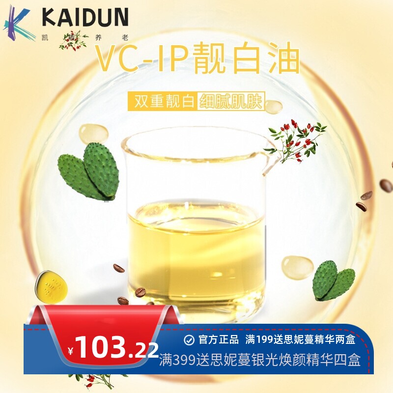 小尼芳香 vcip水光精华油 靓白肌肤富勒烯精华油 30%浓度vc-ip