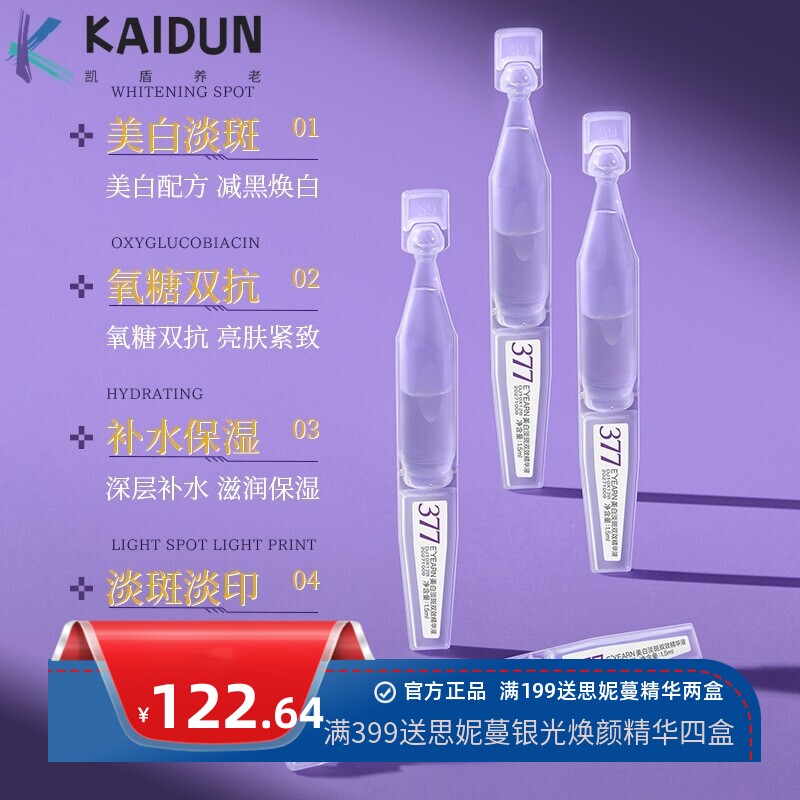 依漾377烟酰胺VC美白次抛精华液去黄祛斑提亮补水保湿熬夜修护