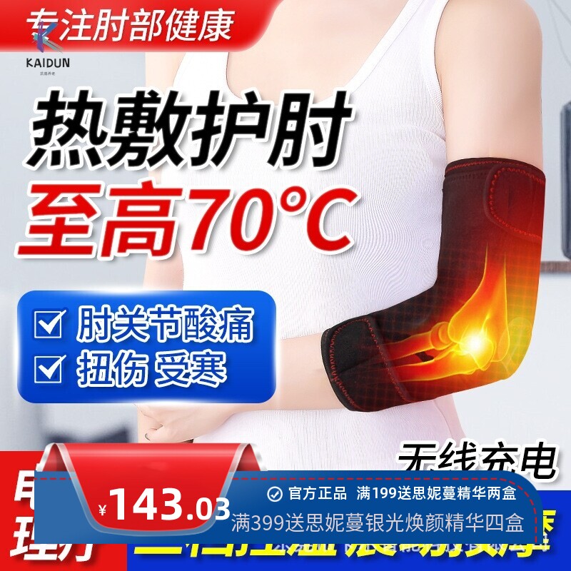 电热艾灸保暖按摩加热护肘男女发热护颈手臂套网球运动理疗充电