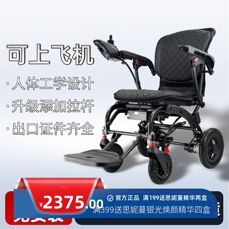 可上飞机人体工学电动轮椅免安装