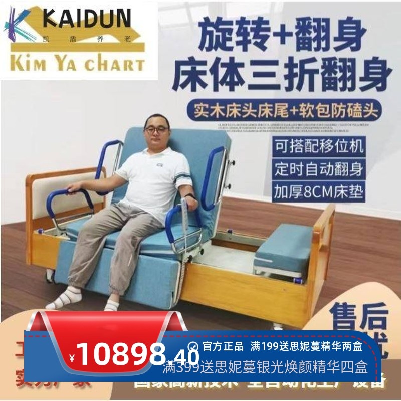 电动旋转护理床瘫痪病人家用全自动智能病床老人卧床专用多功能床