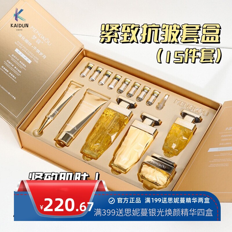 院线高端抗皱护肤品水乳霜套盒提拉紧致改善细纹轮廓V脸