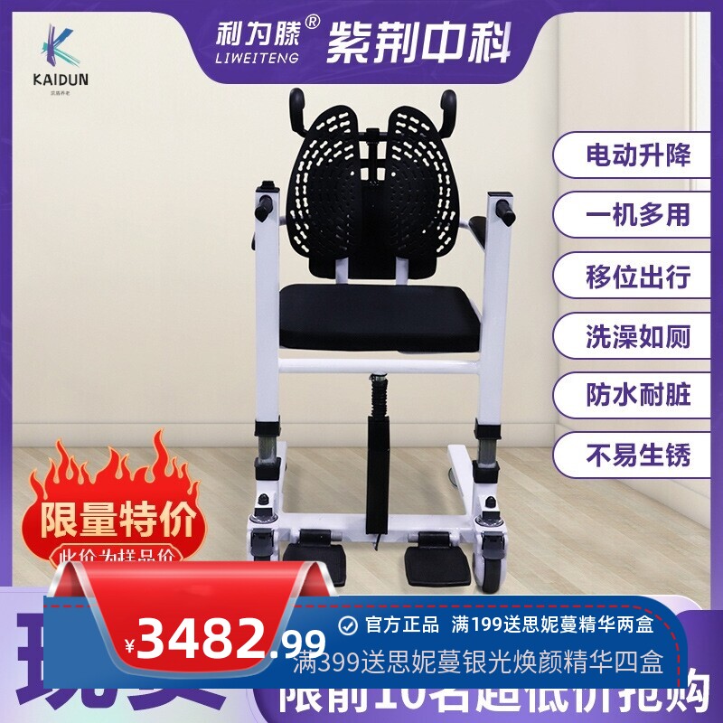 智能多功能电动遥控升降移位机 瘫痪病人护理老人升降坐便洗澡椅