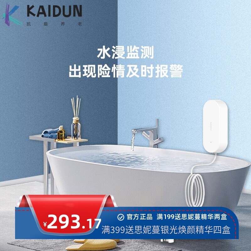 豪恩新款老人YL-012水浸探测器报警器传感器感应器原装