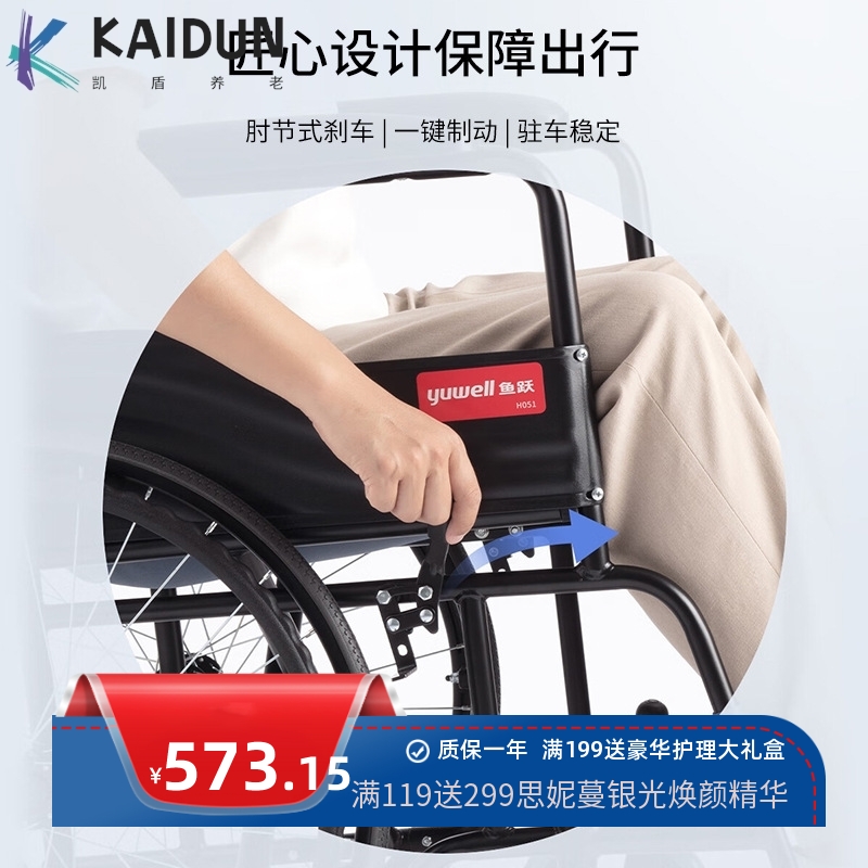 鱼跃轮椅车铝合金老人轮椅折叠轻便老年手动代步车手推轮椅车H051