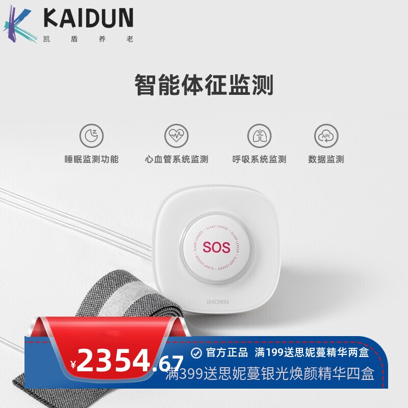 豪恩老人智能AI睡眠监测带生命体征心率检测独居床垫远程实时监控