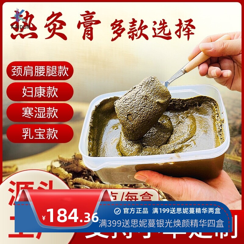 热灸膏泥灸膏胸腹部颈肩腰腿草本热炙膏美容院养生馆身体护理套装