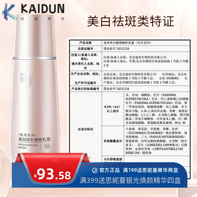 迷奇美白肌底液美白赋颜嫩肤乳霜牡丹系列美白淡斑肌底液精华液