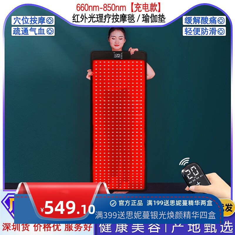 跨境便携式家用充电款红光理疗毯远红外线养生垫光疗垫嫩肤康复仪