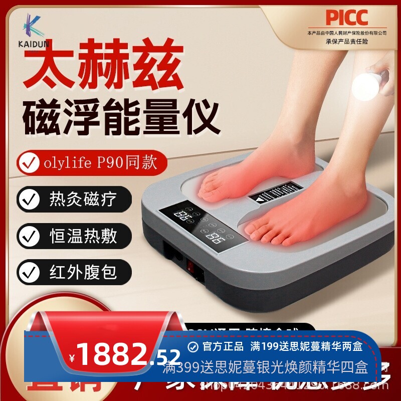 太赫兹足疗仪p95磁浮能量仪燃脂瘦身疏通经络理疗仪温通兆能仪p90