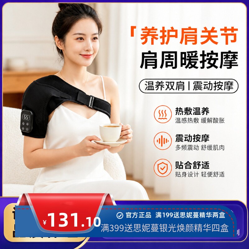 发热护肩电热按摩肩颈保暖肩部关节热敷理疗仪厂家批发跨境专供