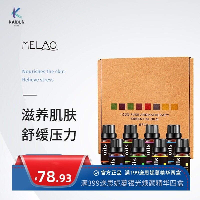 MELAO跨境精油套盒10ml*8单方精油植物香薰茶树身体按摩精油套装