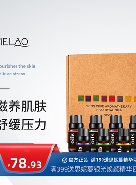 MELAO跨境精油套盒10ml*8单方精油植物香薰茶树身体按摩精油套装