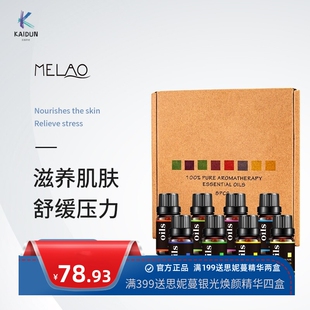 MELAO跨境精油套盒10ml*8单方精油植物香薰茶树身体按摩精油套装