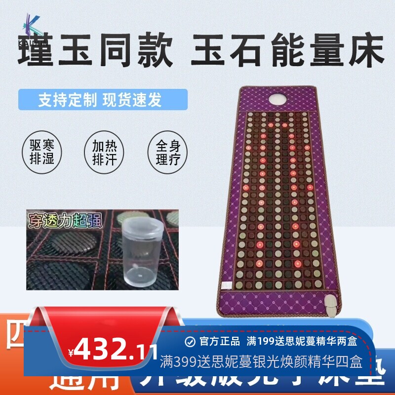 新款美容院养生馆光子能量保健玉石床垫超长波电加热理疗磁疗