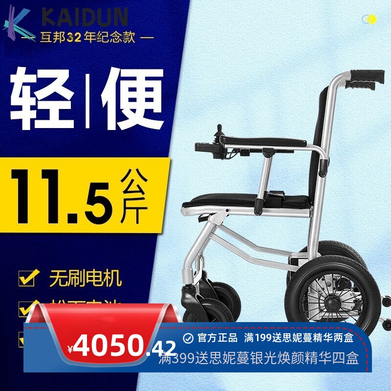 互邦11.5公斤超轻电动轮椅轻便易折叠出行便携老人老年人代步车