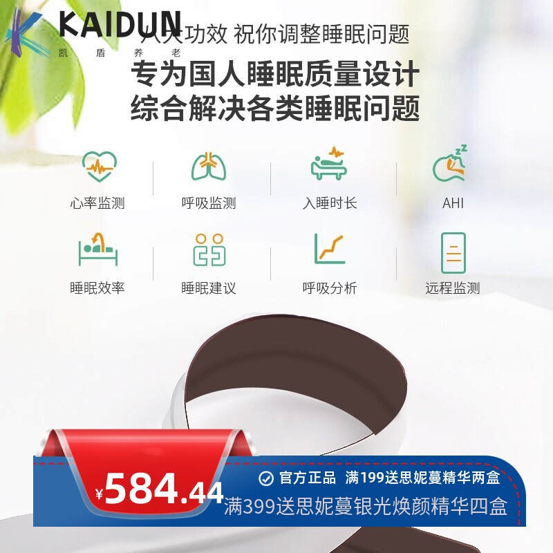 生命体征心率呼吸打鼾离床检测AI智能睡眠监测带家用非穿戴式远程