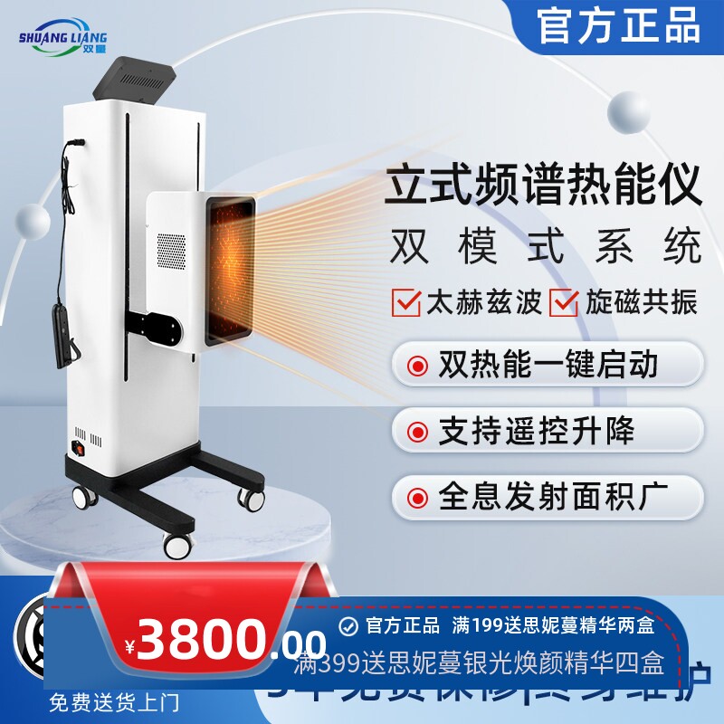 双量立式THz身体热疗美容仪