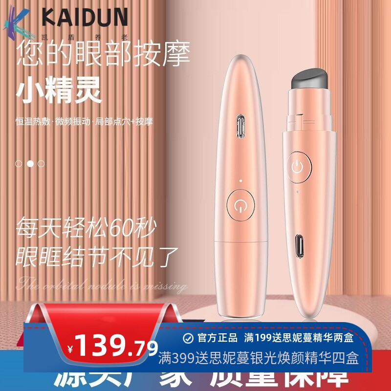 砭石眼部按摩仪45度恒温疏通经络眼袋皱纹笔热敷黑眼圈口红版震动