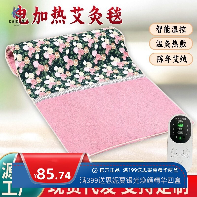 电加热艾灸毯家用艾绒电热理疗毯艾草褥子床垫保暖热敷包艾灸垫