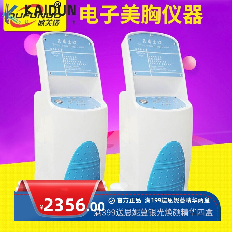 疯抢产后美胸皇后胸部护理仪 美容仪器丰胸健胸仪 养生电动按摩器