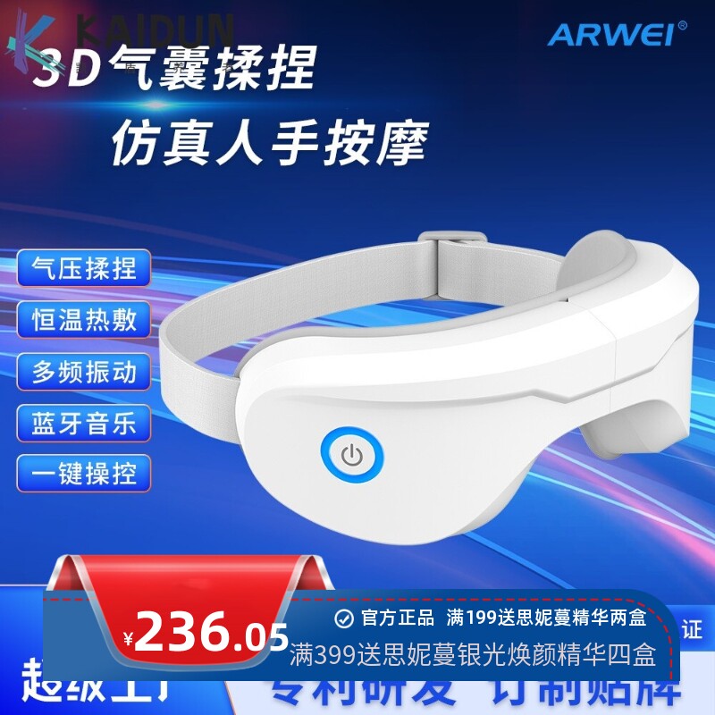 热敷护眼近视气压振动眼部按摩仪智能充电蓝牙音乐按摩器210