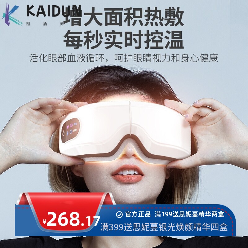 蓝牙眼保仪眼部按摩器充电按摩眼睛气压热敷黑眼圈近视护眼仪