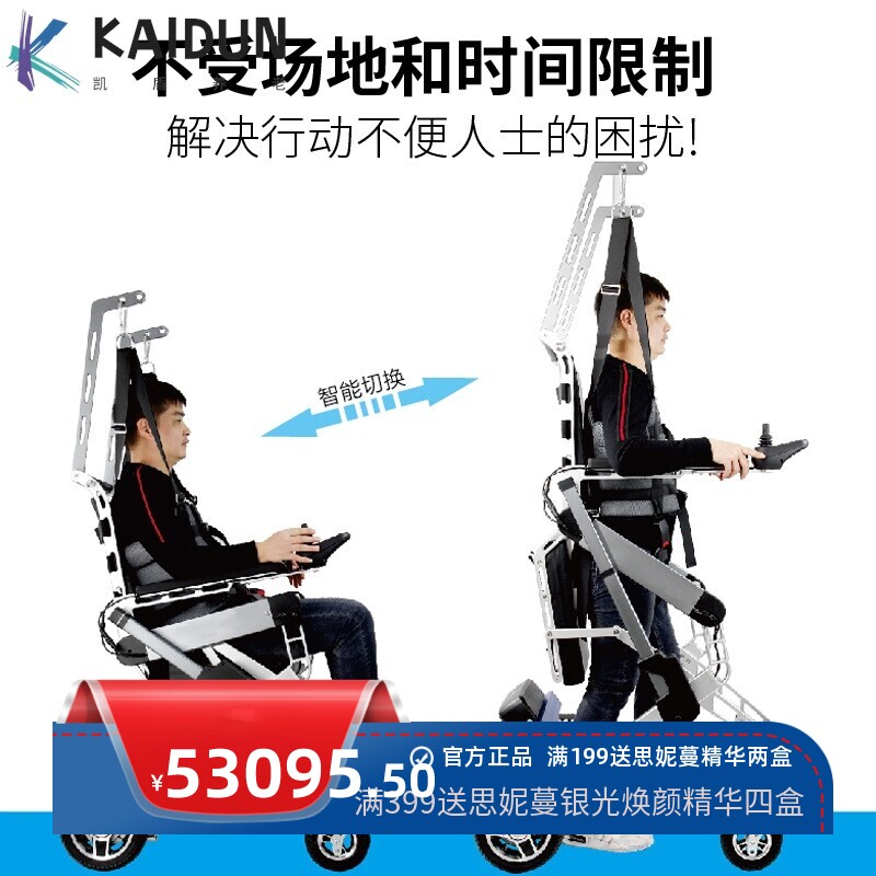 迈康信电动移位机轮椅老人残疾瘫痪升吊机智能康复站立行走训练器