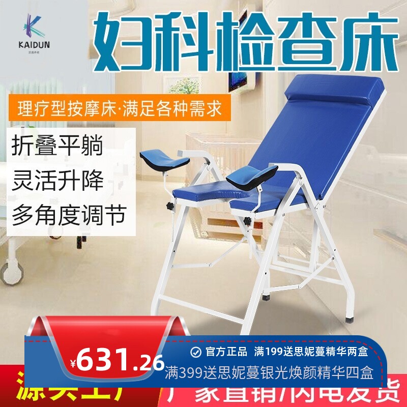 妇科检查床诊疗床 诊疗椅 产床医用床妇检床医院妇科诊断床检查床