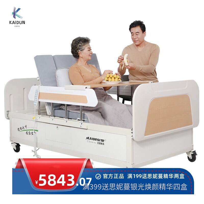 迈德斯特 家用多功能电动护理床 翻身带便孔加宽床面 养老院用床