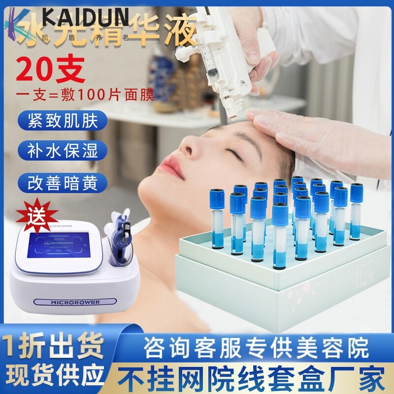 水光医美原液补水保湿亮肤精华液美容院线面部玻尿酸次抛原液套盒