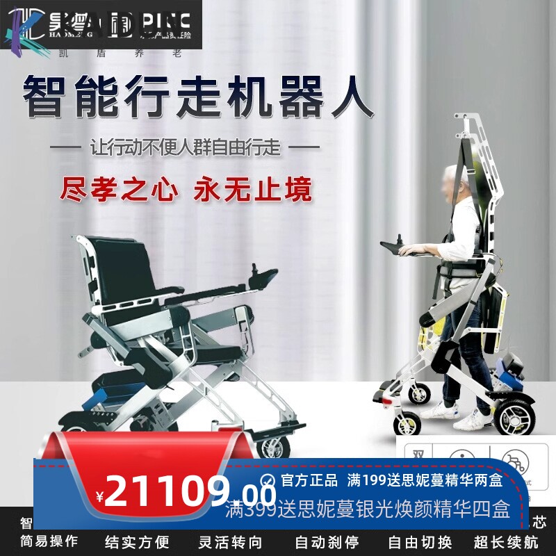 电动轮椅移位机轮椅老人残疾瘫痪升吊机智能康复站立行走训练器