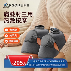BARSONE朋森膝盖热敷神器关节疼痛热敷震动按摩器老寒腿护膝按摩