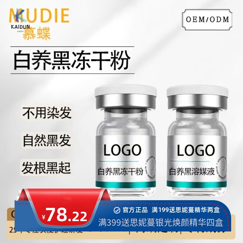 头发白转黑冻干粉草本营养修护发根自然养黑头发白发转黑发精华液