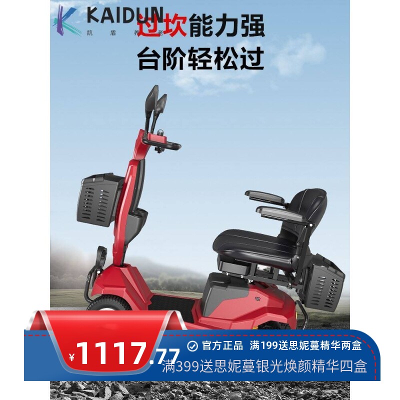 珂甚老人代步车四轮电动残疾人家智能电动折叠代步车