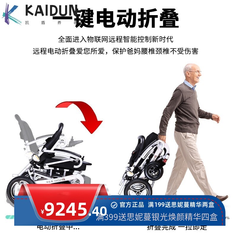 英洛华 电动轮椅智能全自动电动折叠轮椅 老年人四轮电动车便