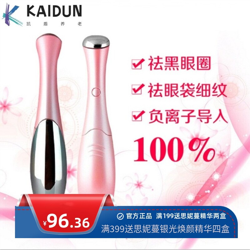 美眼笔离子导入导出仪震动美眼仪美眼笔淡化黑眼圈眼袋皱纹按摩器