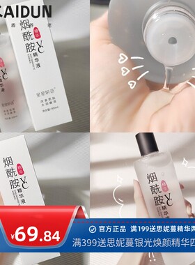 烟酰胺原液高浓度改善暗黄美肤焕白提亮肤色次抛VC精华液
