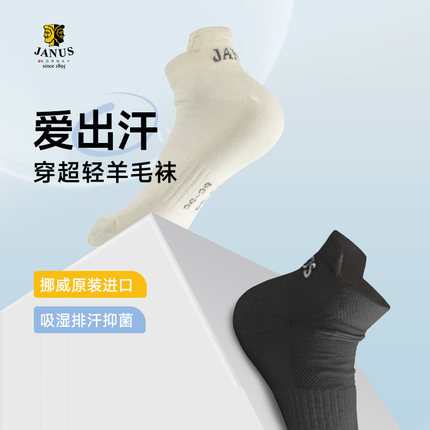 janus挪威夏季成人羊毛袜子运动透气吸湿排汗除菌儿童短筒船袜