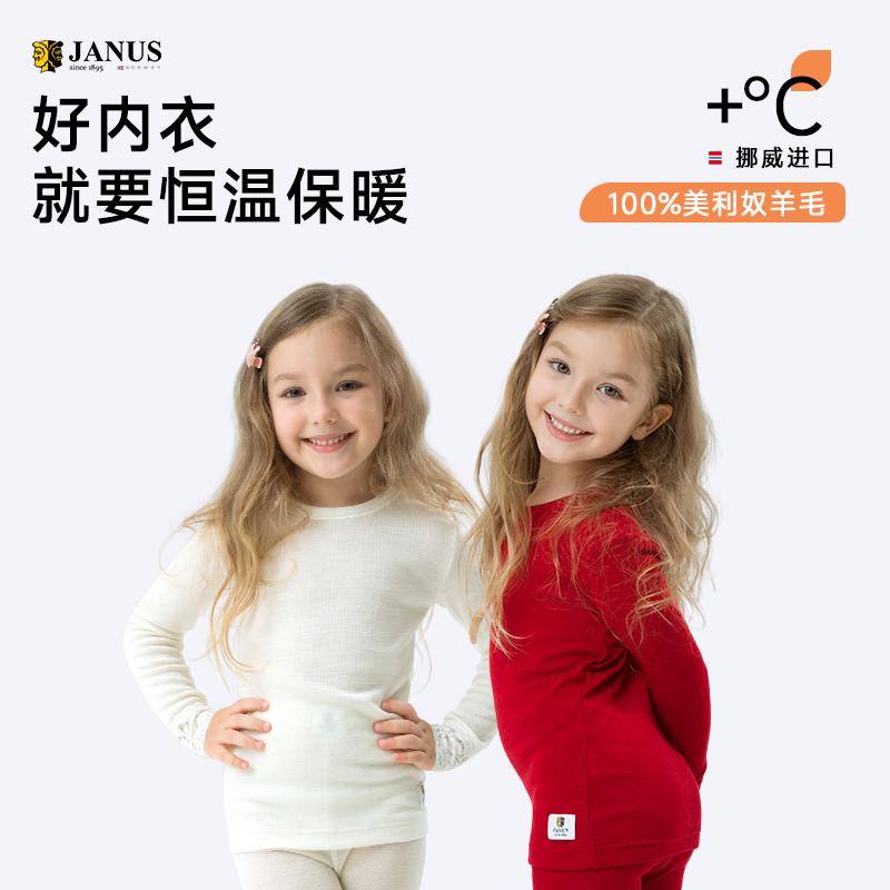 挪威蕾丝内衣JANUS中大童