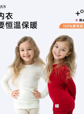 挪威JANUS蕾丝款儿童羊毛秋衣裤内衣女童中大童秋冬保暖打底吸湿