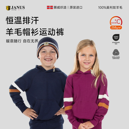 JANUS挪威美利奴羊毛男女童滑雪保暖儿童连帽卫衣运动裤帽衫冬