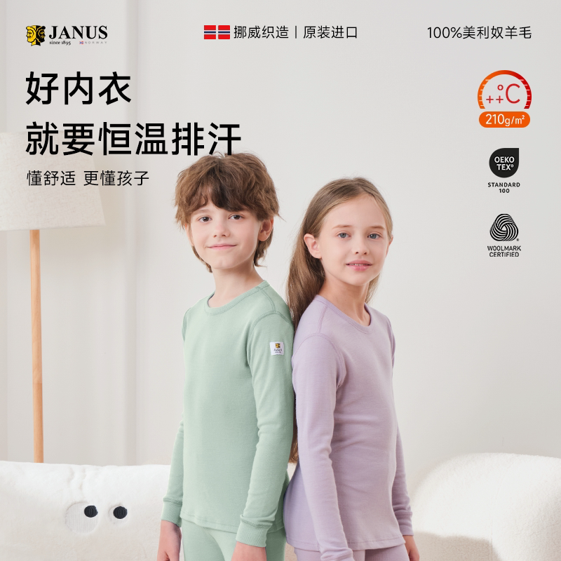 【预售】挪威JANUS经典款羊毛保暖内衣儿童上衣柔软舒适打底男女